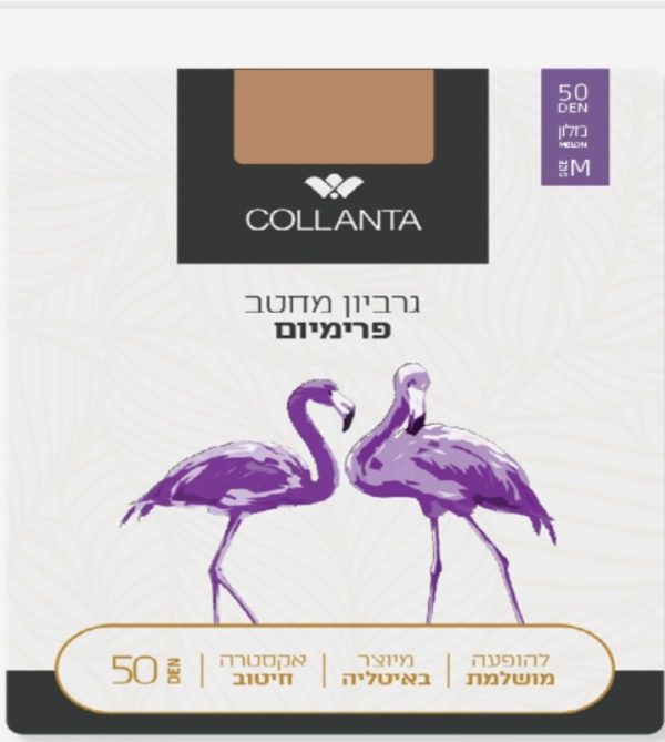 גרביון פרימיום 50 דנייר מחטב